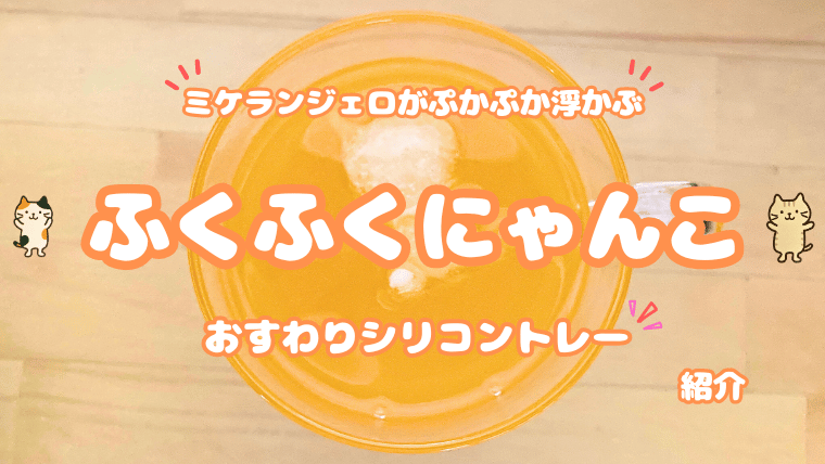 動いてしゃべる姿がかわいい】ふくふくにゃんこ『ぴょんぴょんま